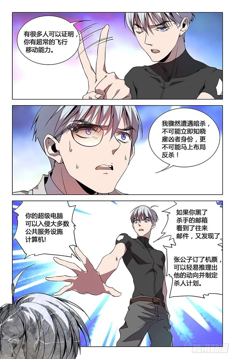 第八十四话 第9页