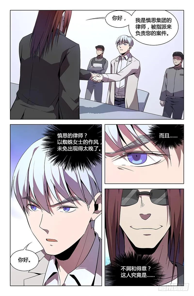 第八十五话 第3页