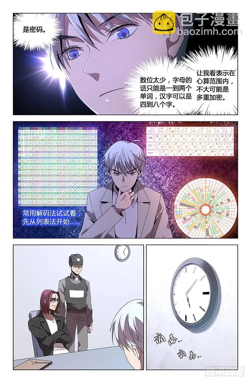 第八十五话 第5页