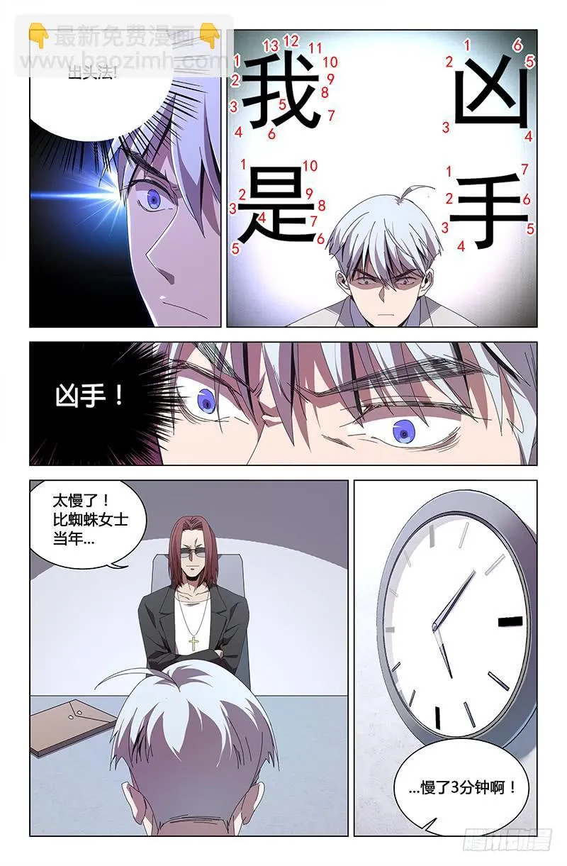 第八十五话 第6页