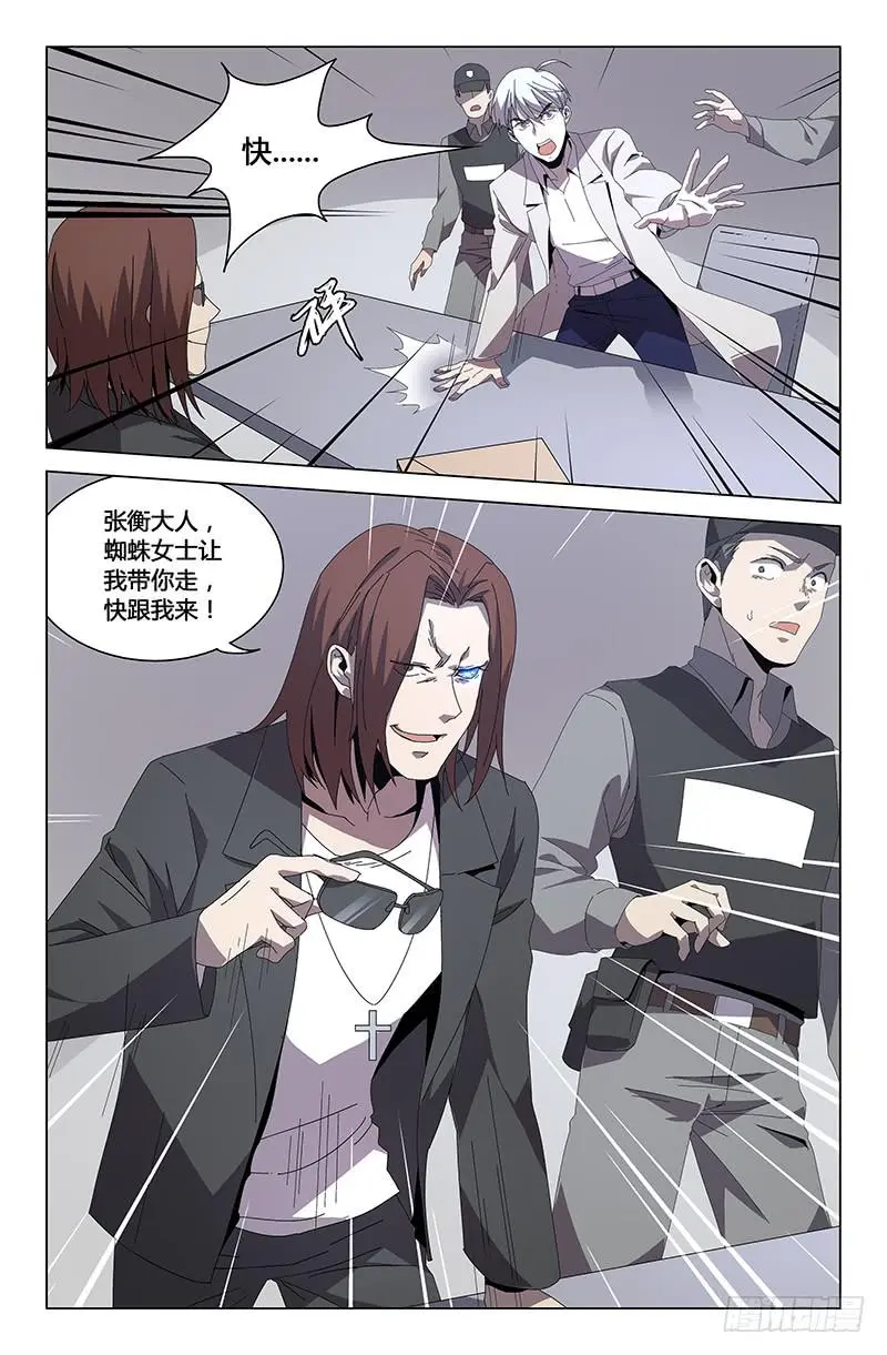 第八十五话 第7页