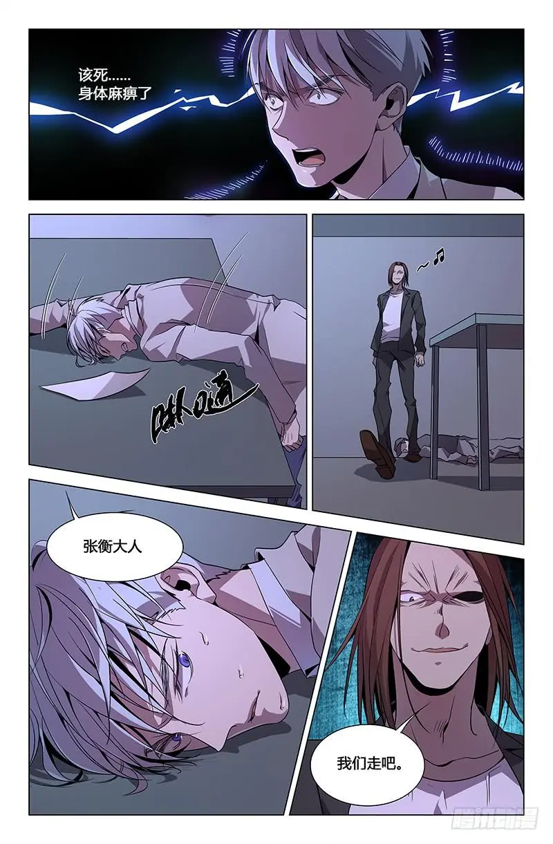 第八十五话 第9页