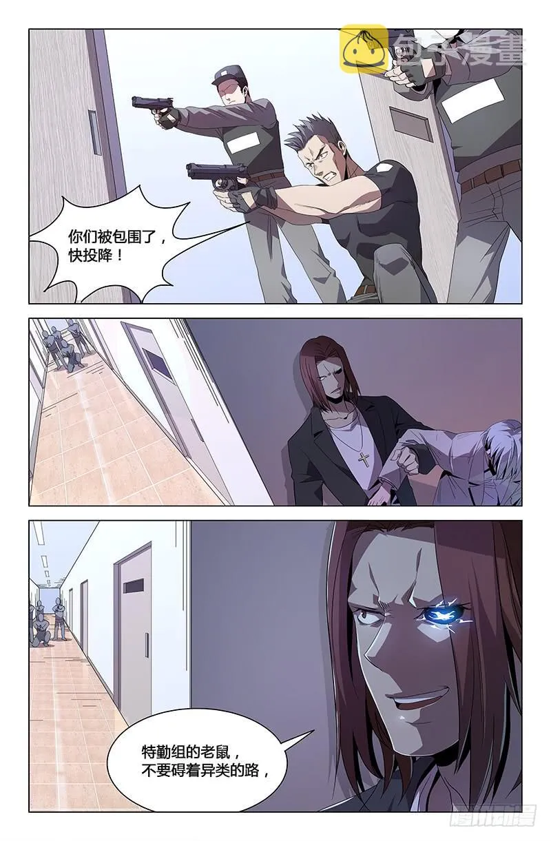 第八十六话 第5页