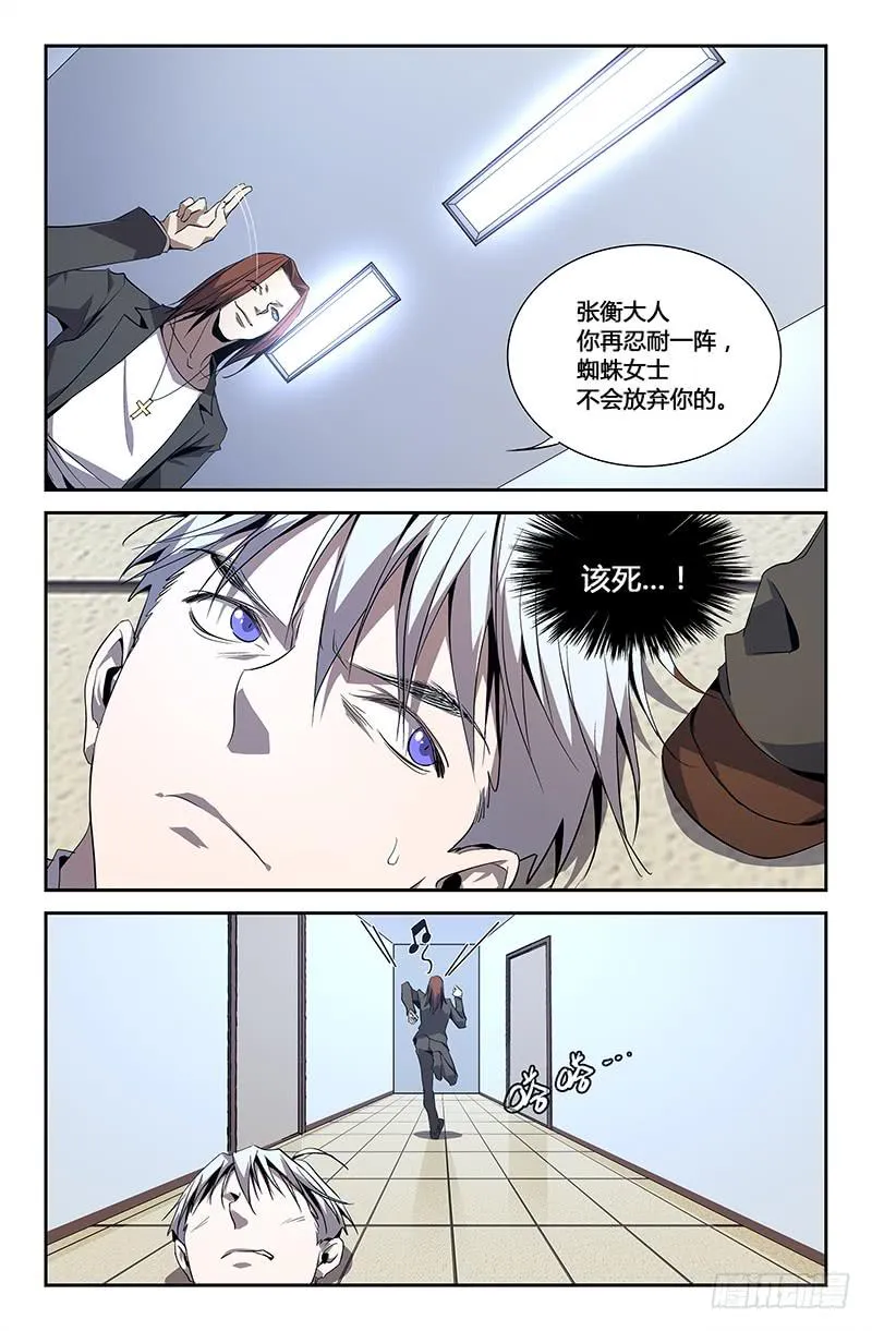 第八十六话 第11页