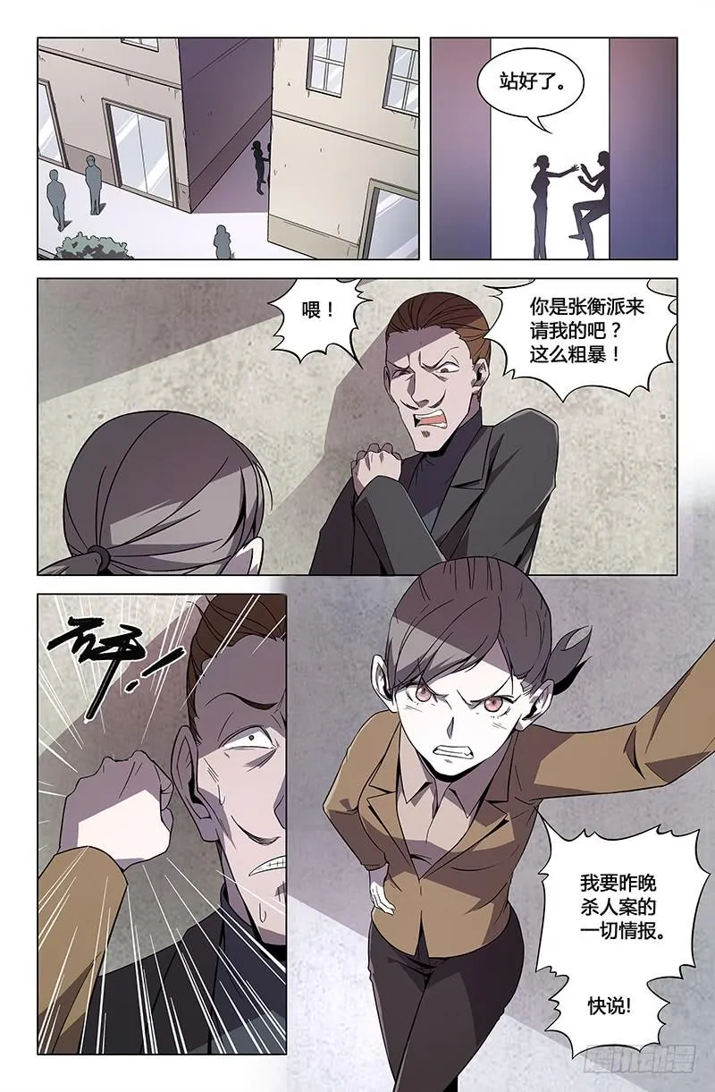 第八十七话 第3页
