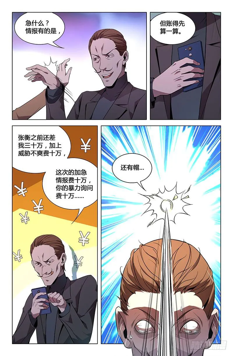 第八十七话 第4页