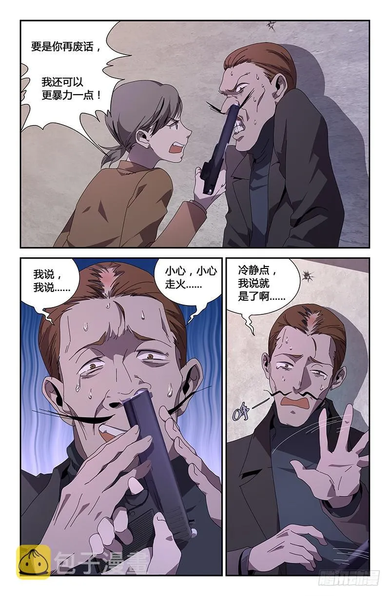 第八十七话 第5页
