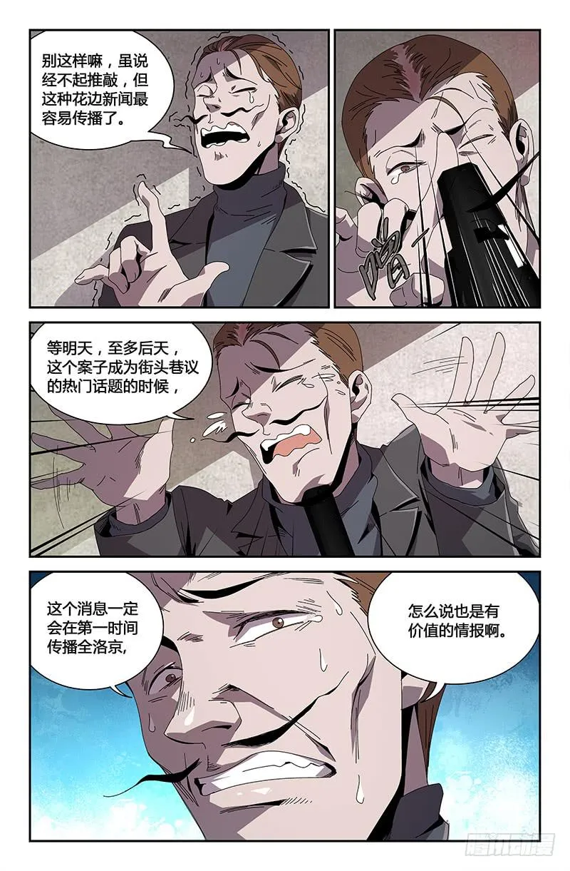 第八十七话 第7页