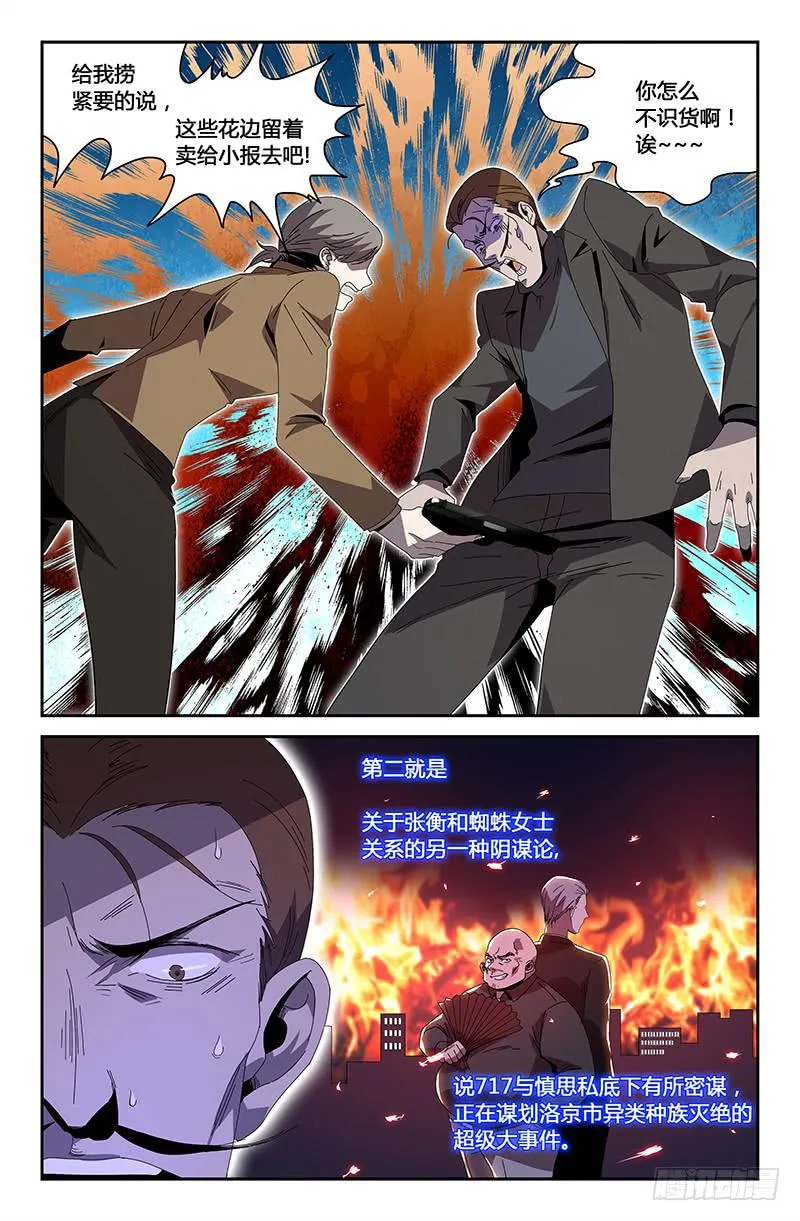 第八十七话 第8页