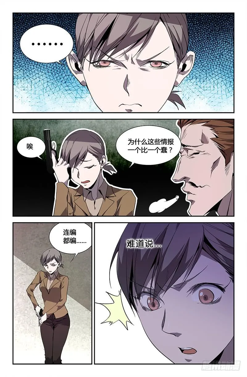 第八十七话 第9页