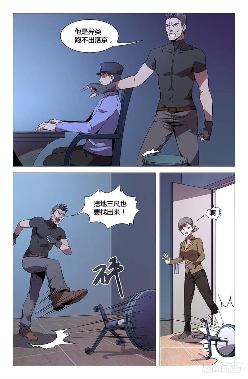 第八十八话 第4页