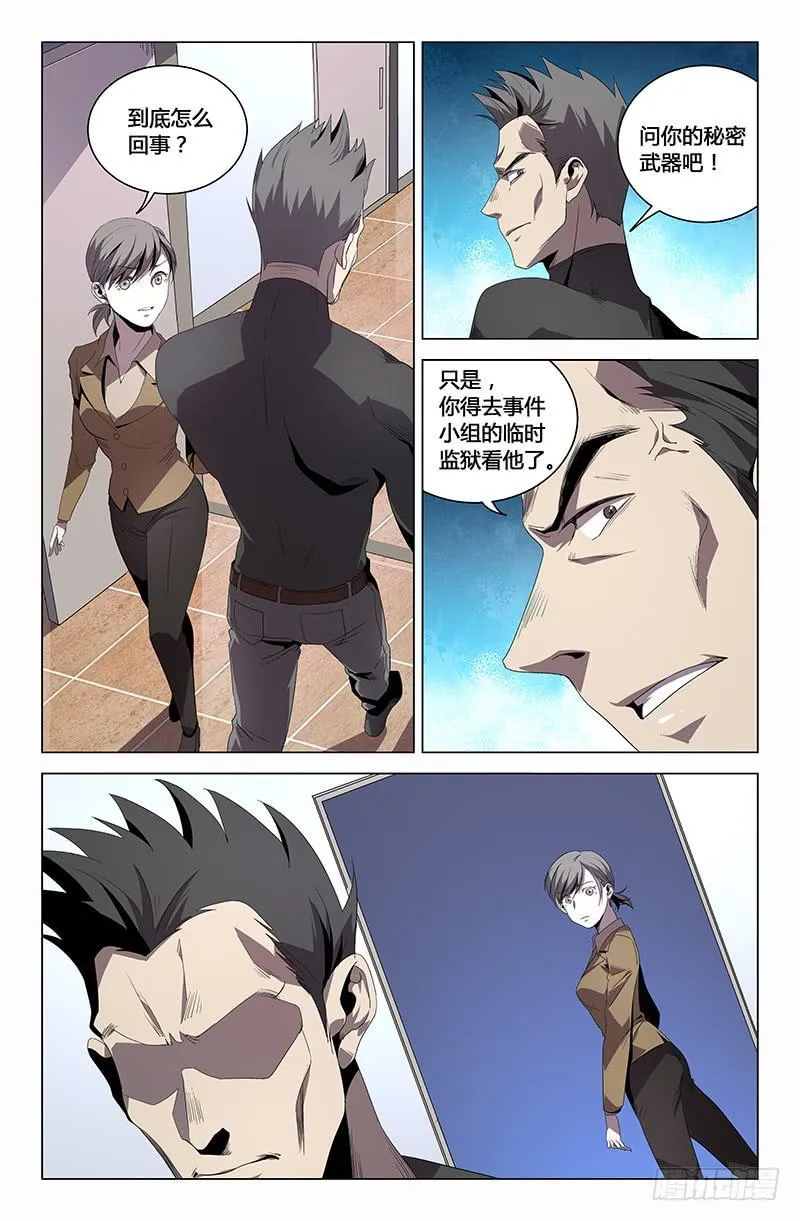 第八十八话 第5页