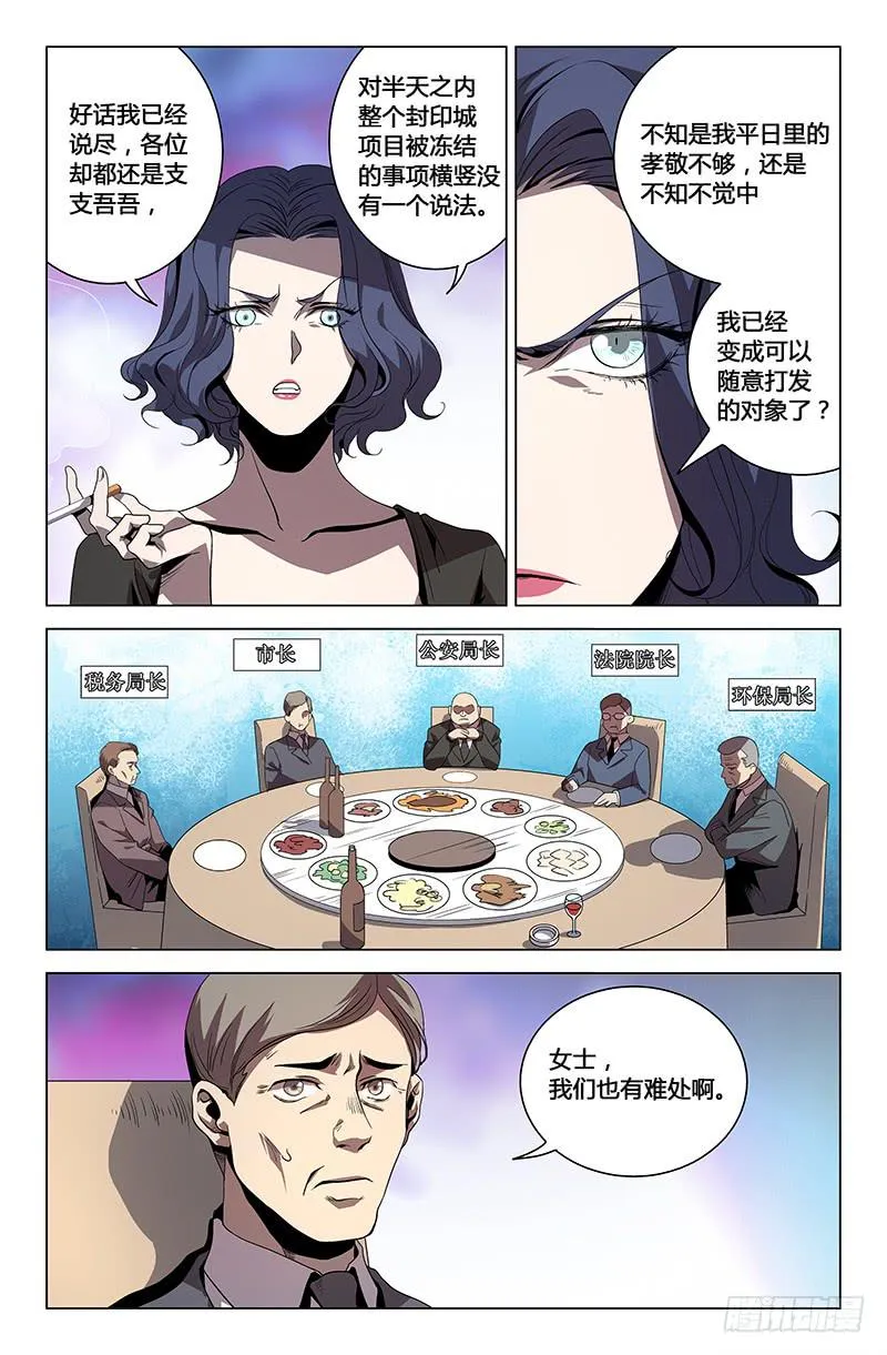 第八十八话 第7页