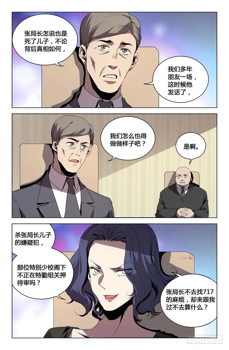 第八十八话 第8页