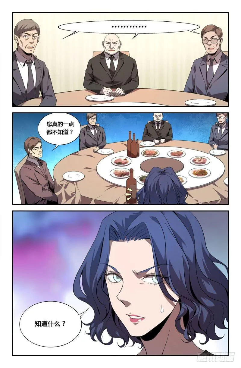 第八十八话 第9页