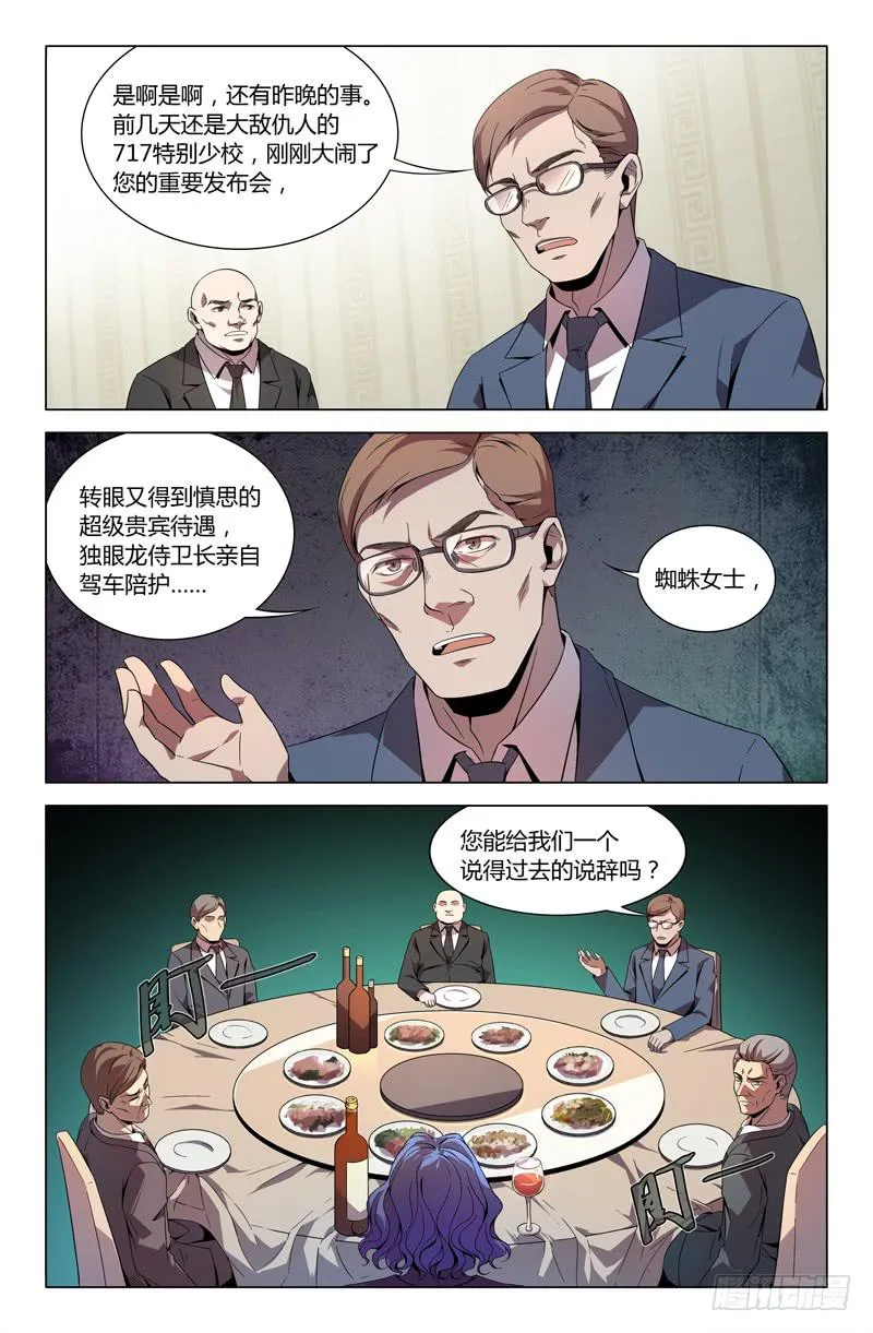第八十九话 第3页