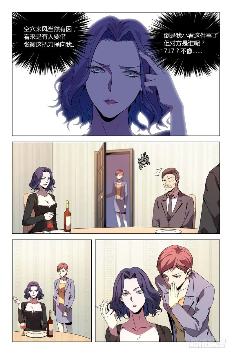 第八十九话 第4页
