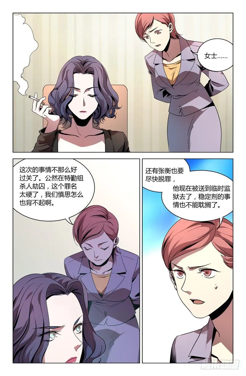 第八十九话 第7页