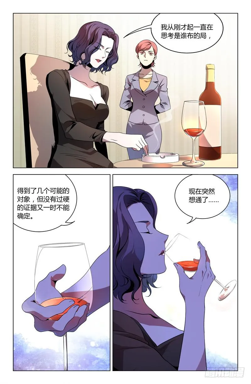 第八十九话 第8页