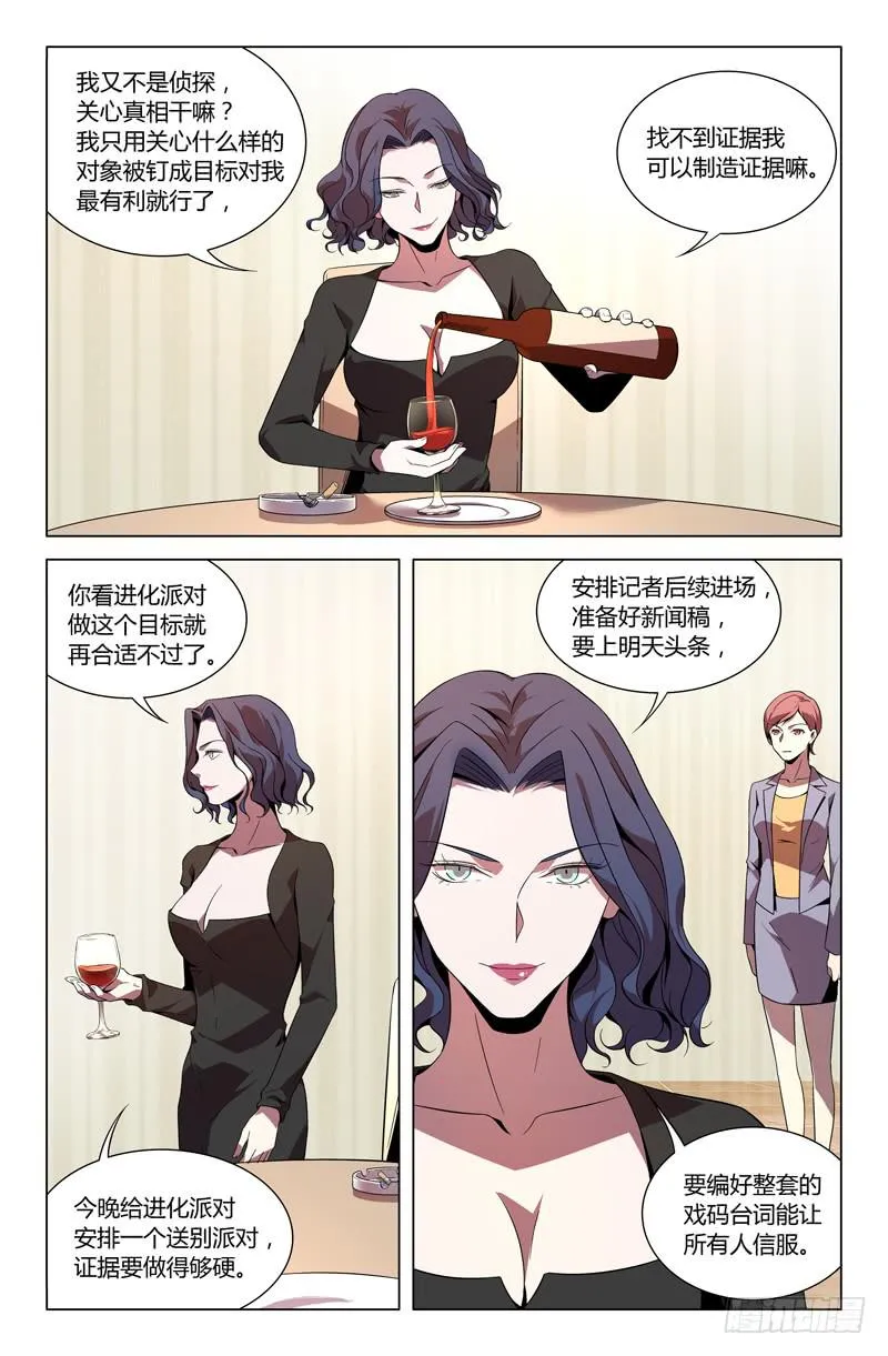 第八十九话 第9页