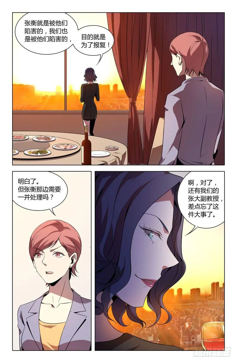 第八十九话 第10页
