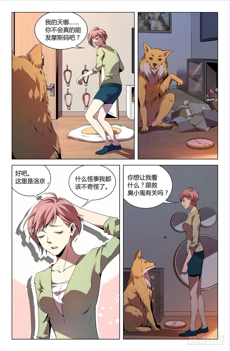 第九十一话 第4页