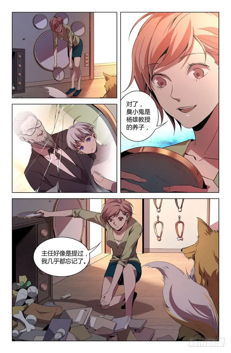 第九十一话 第5页
