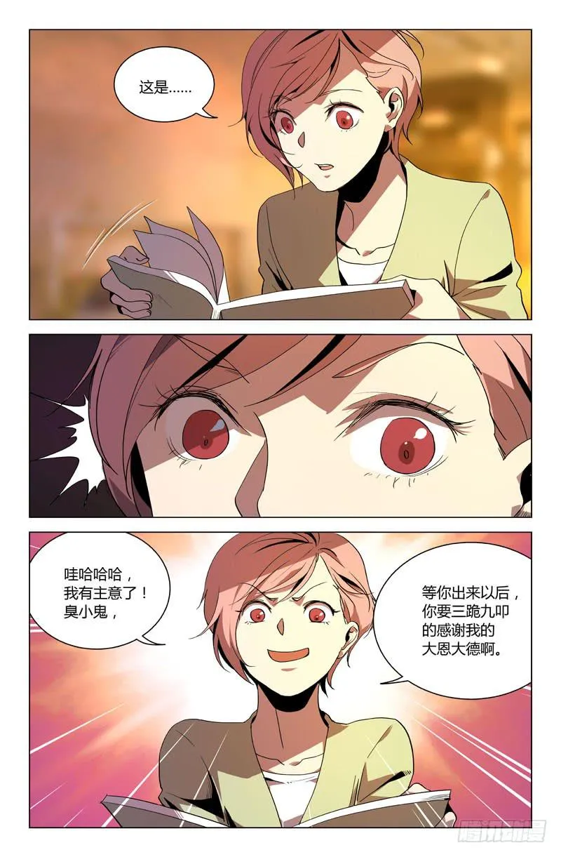 第九十一话 第8页