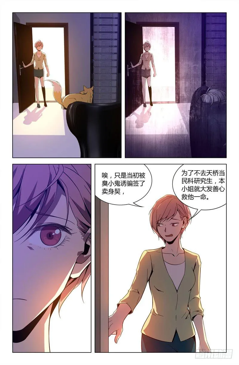第九十话 第5页