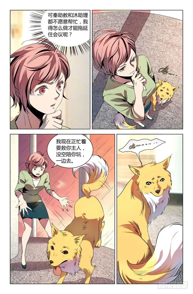 第九十话 第6页