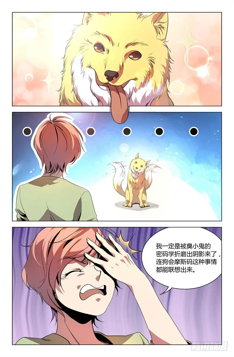 第九十话 第9页