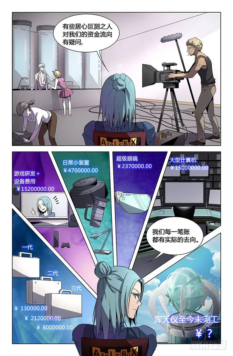 精分小剧场—超级手机 第1页