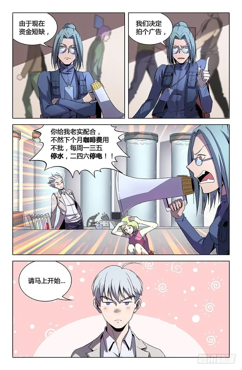精分小剧场—超级手机 第2页