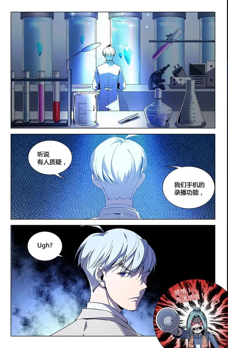 精分小剧场—超级手机 第3页