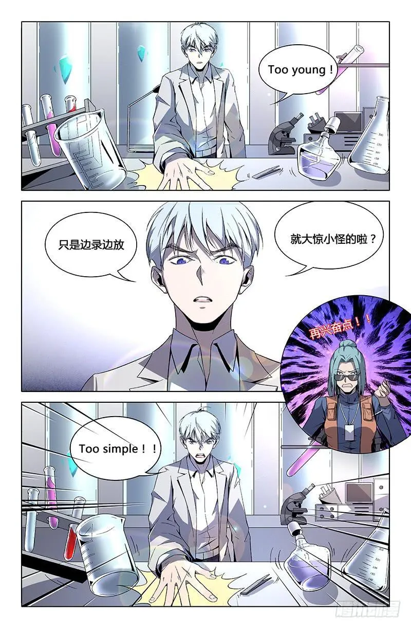 精分小剧场—超级手机 第4页