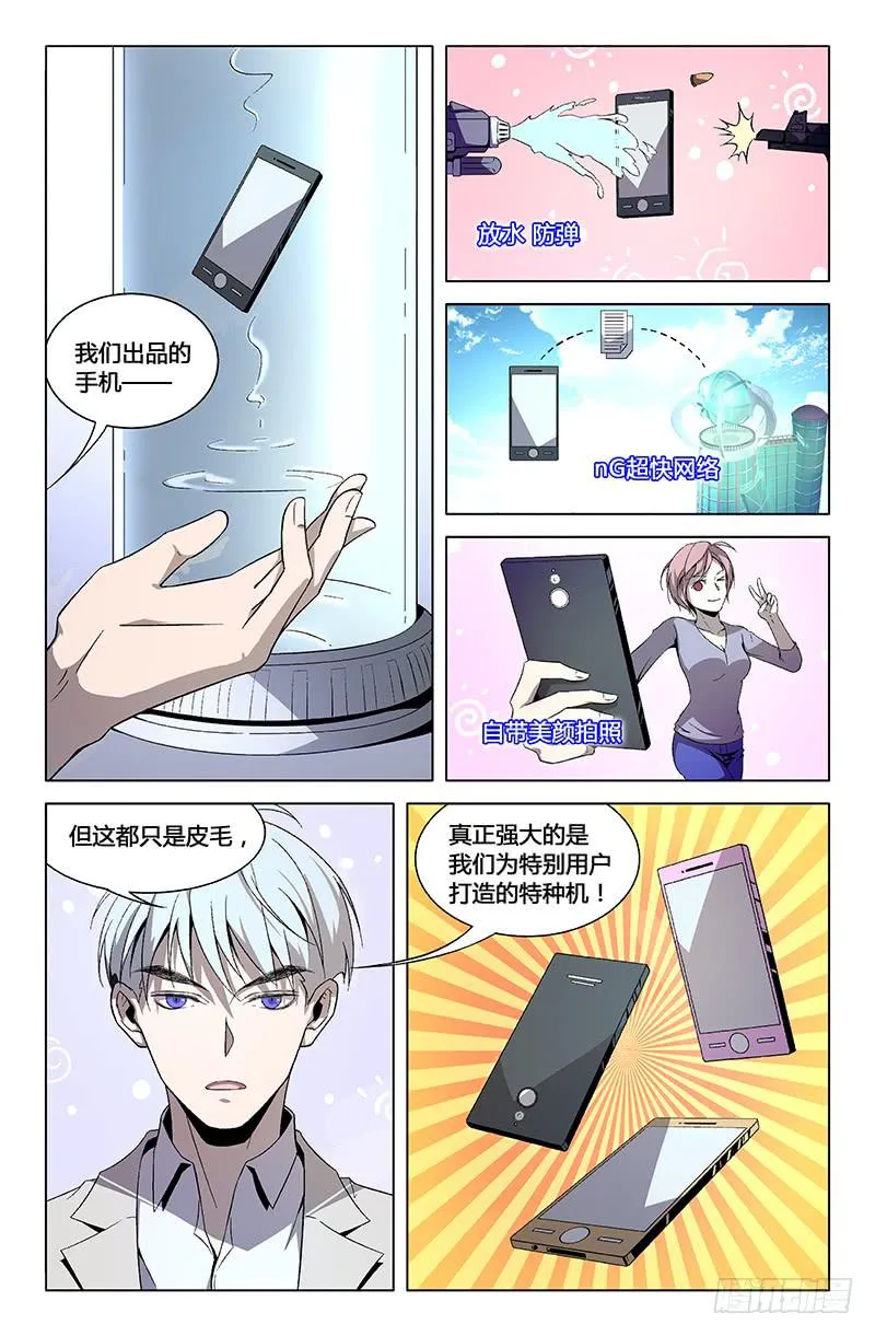 精分小剧场—超级手机 第5页