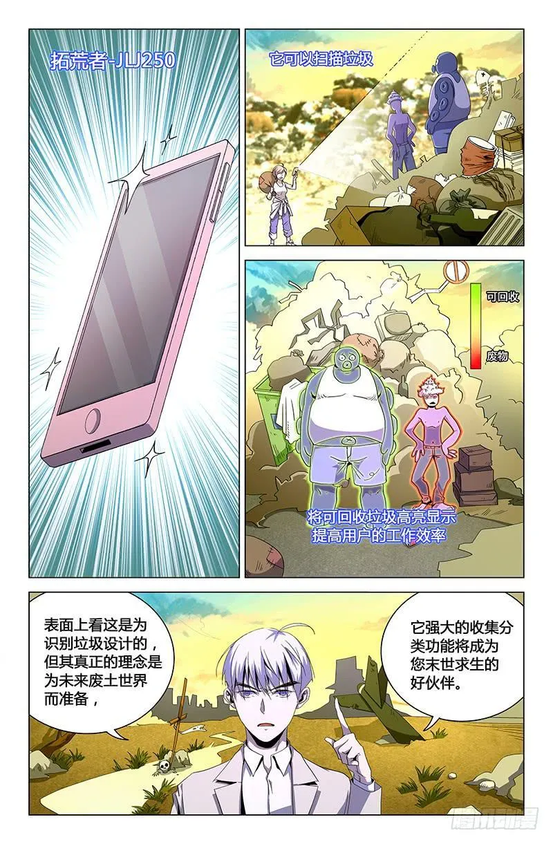 精分小剧场—超级手机 第6页