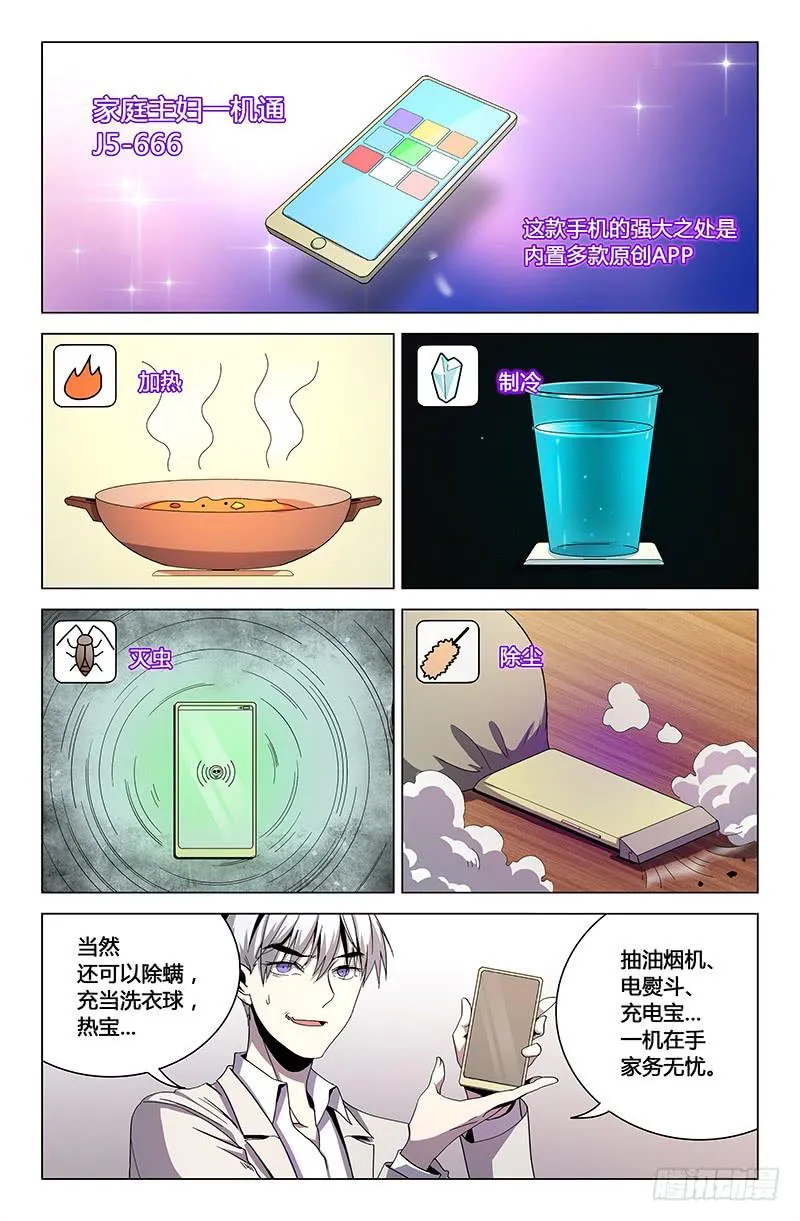 精分小剧场—超级手机 第7页