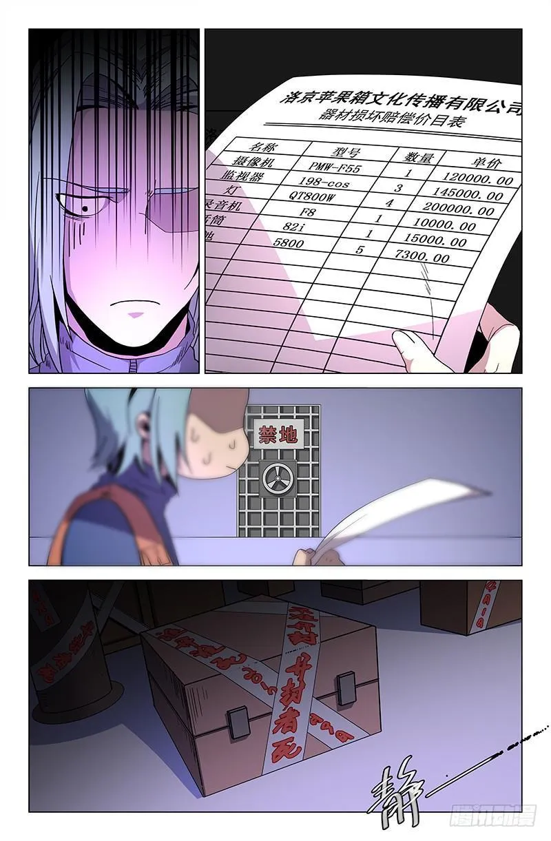 精分小剧场—超级手机 第11页