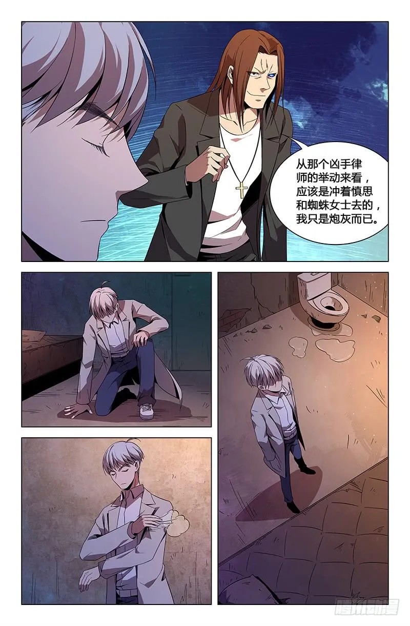 第九十二话 第8页