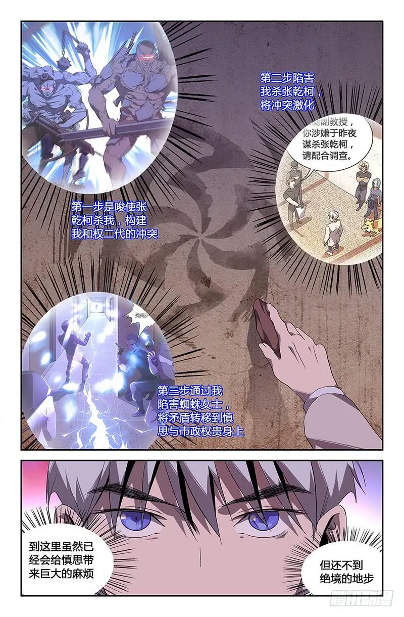 第九十三话 第4页