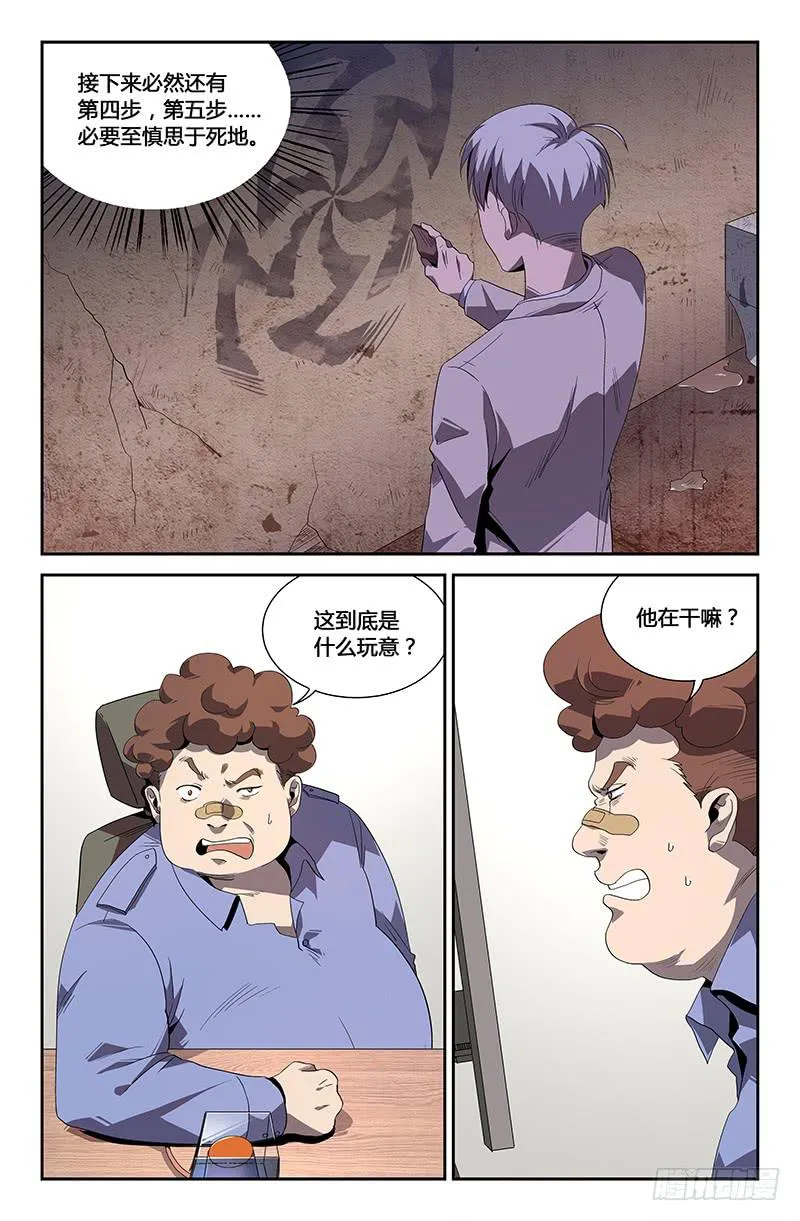 第九十三话 第5页