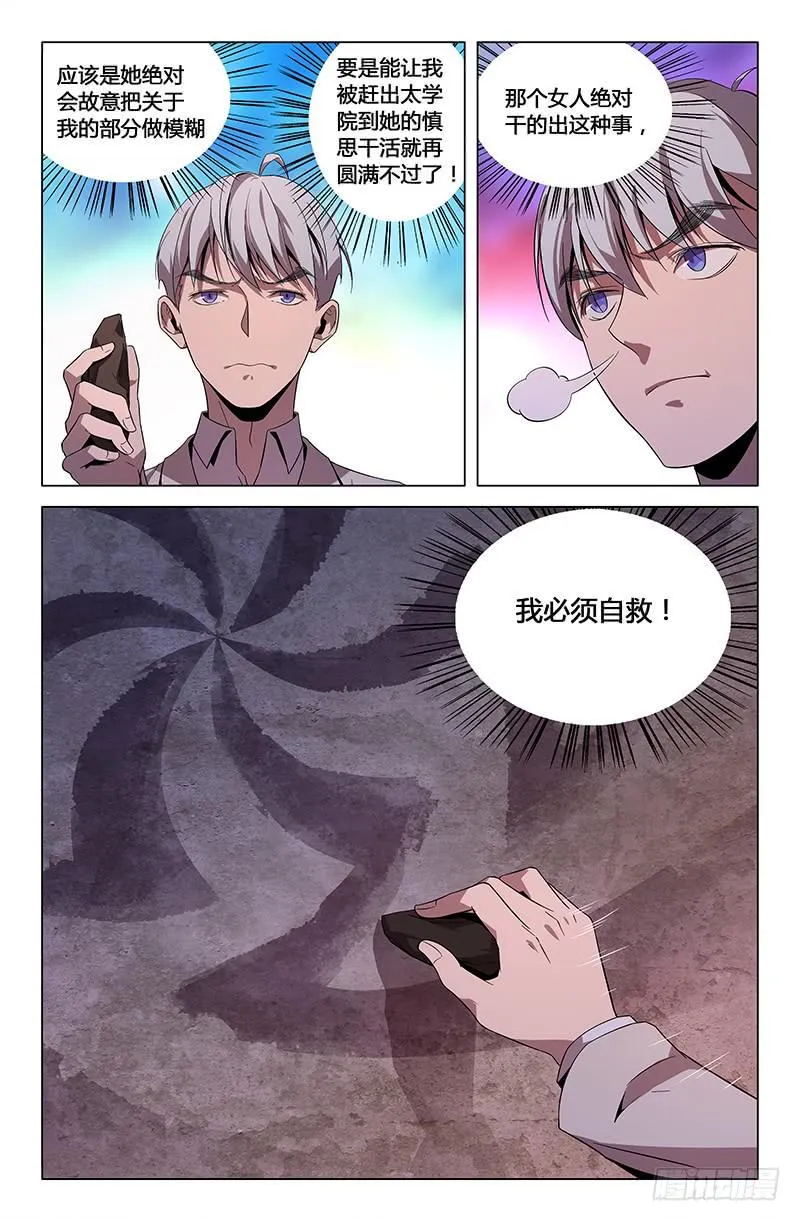 第九十三话 第7页