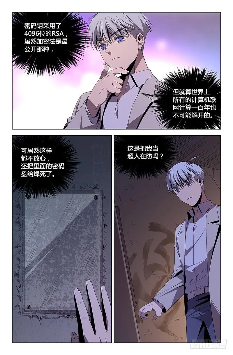 第九十四话 第7页