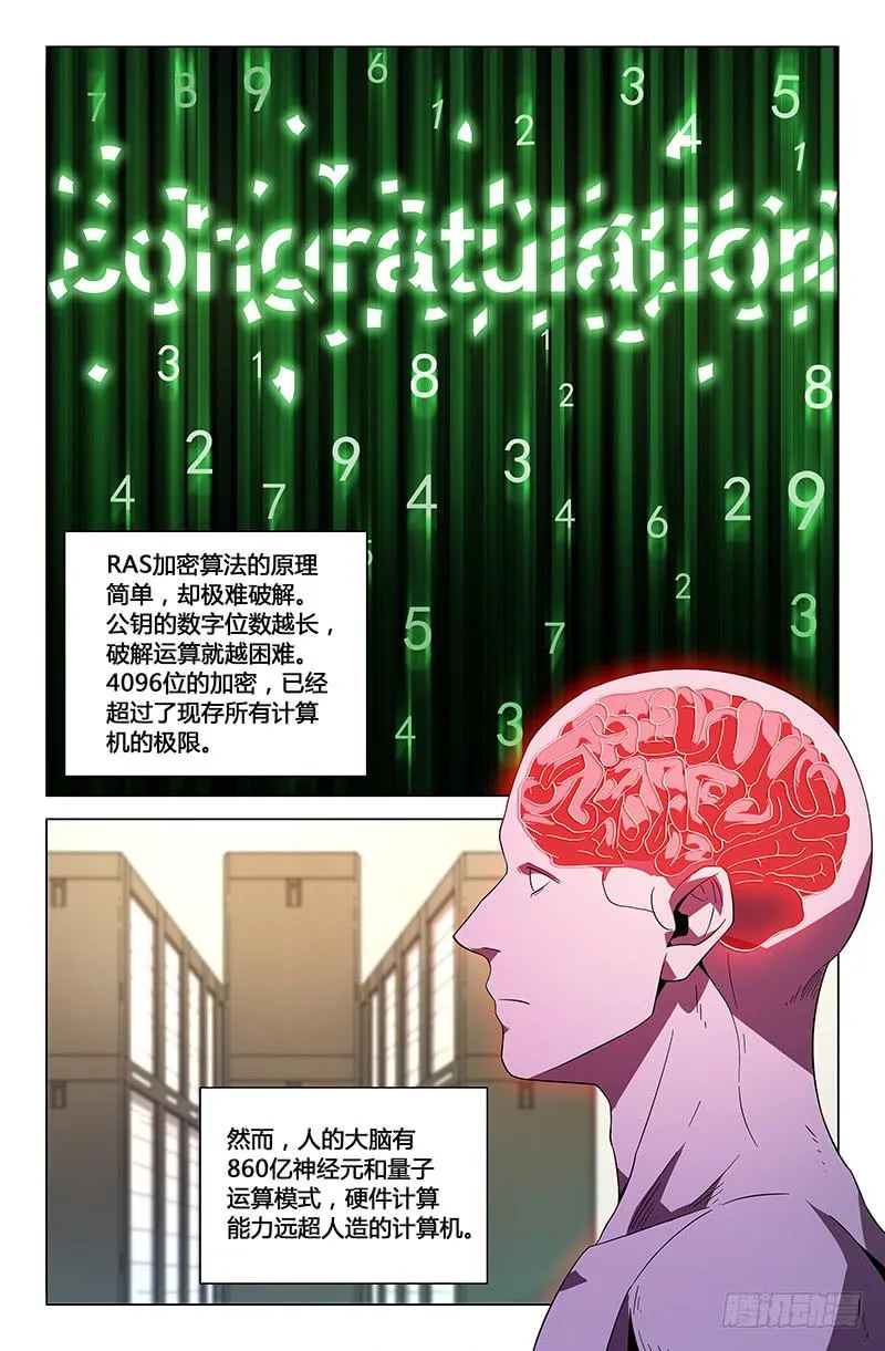 第九十六话 第8页