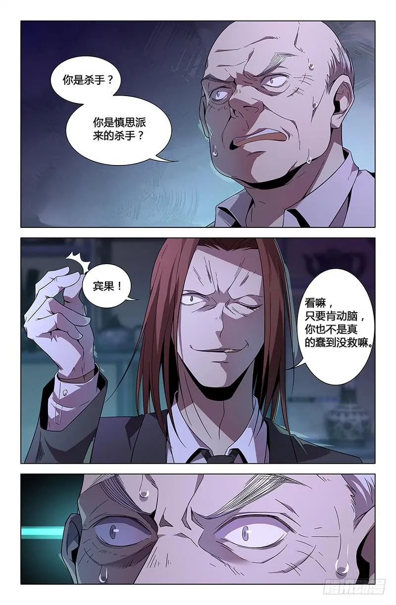 第九十八话 第6页