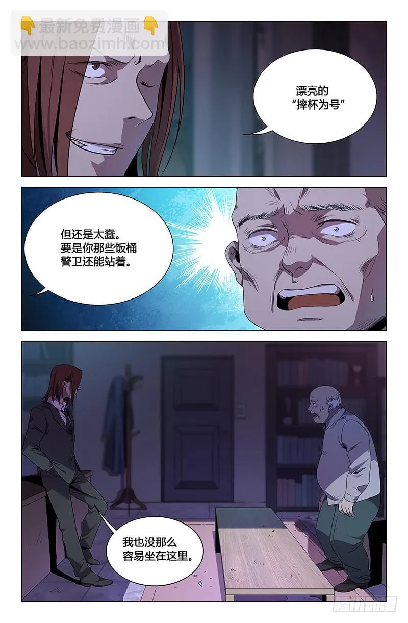 第九十八话 第8页