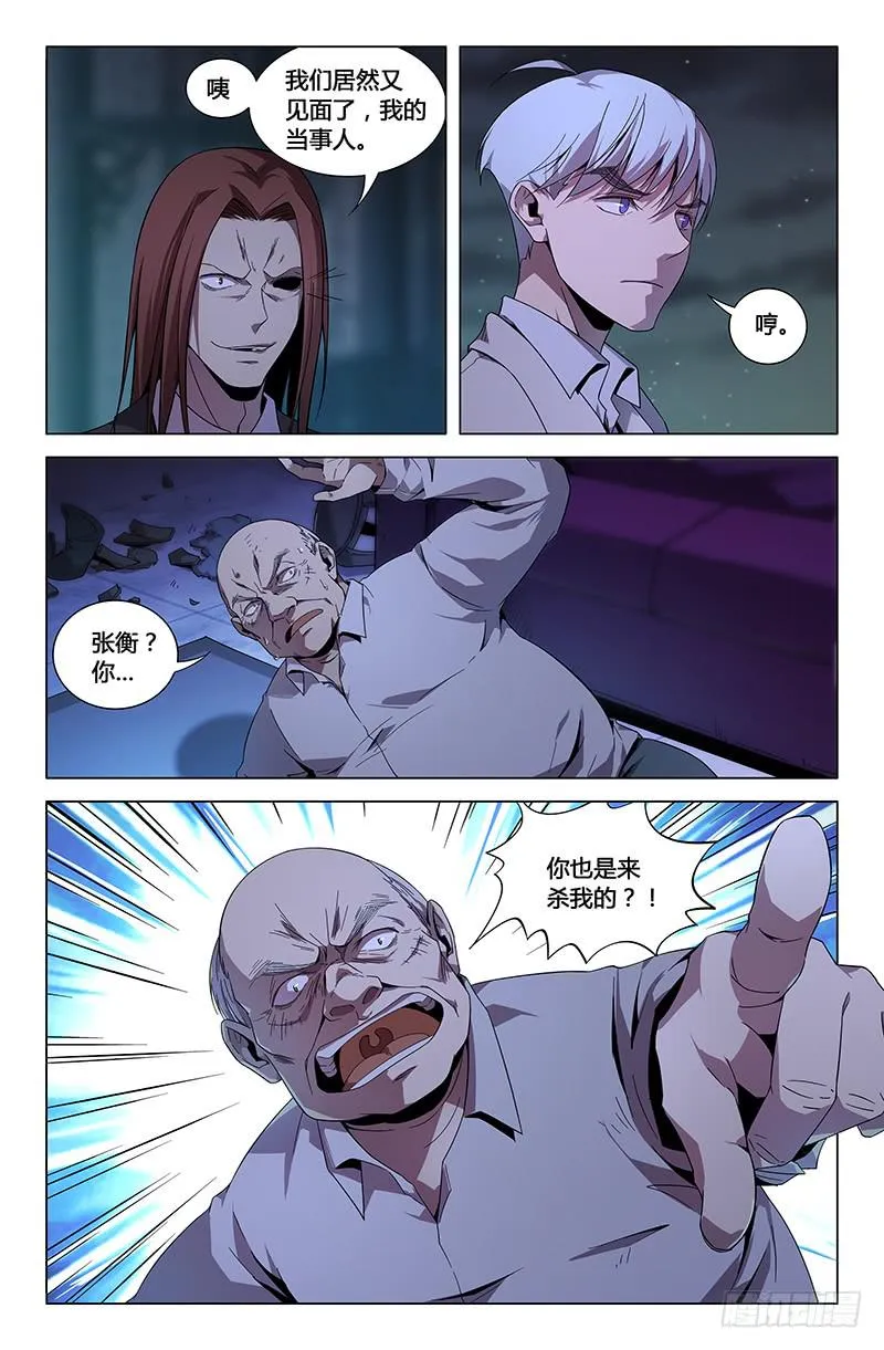 第九十九话 第4页