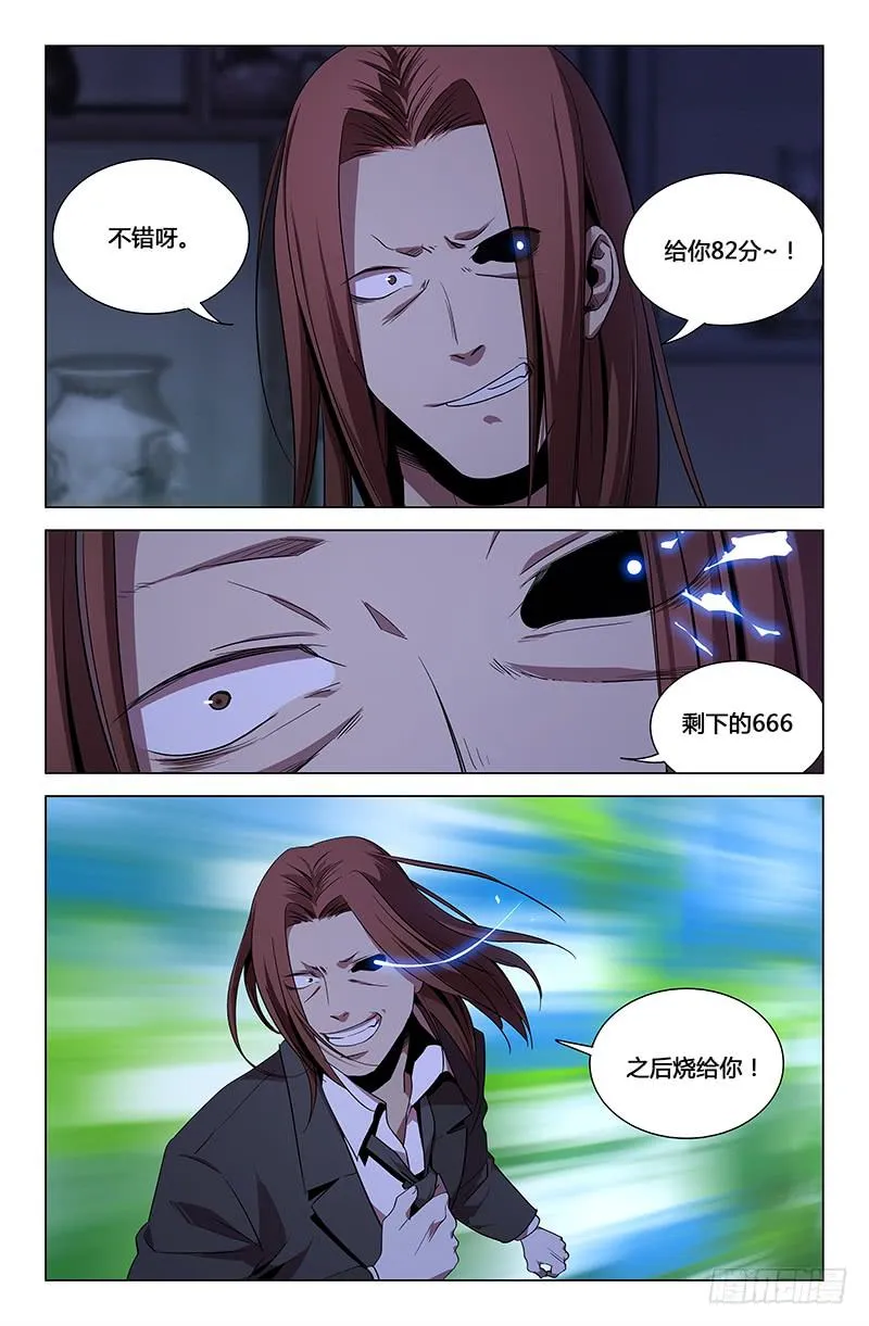 第九十九话 第8页
