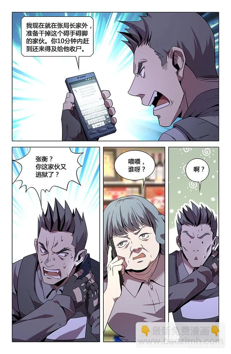 第一百零一话 第6页